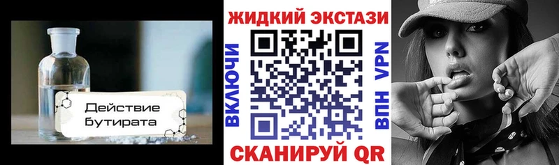 БУТИРАТ вода  наркошоп  Луза 